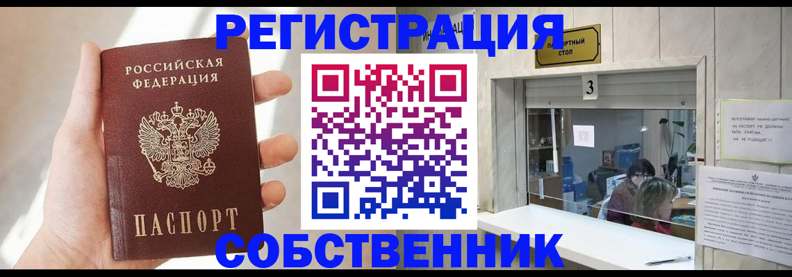 временная регистрация законно в Чкаловске