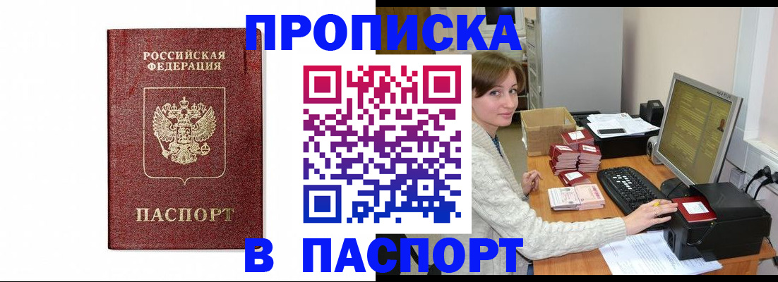 прописка от собственника в Чкаловске