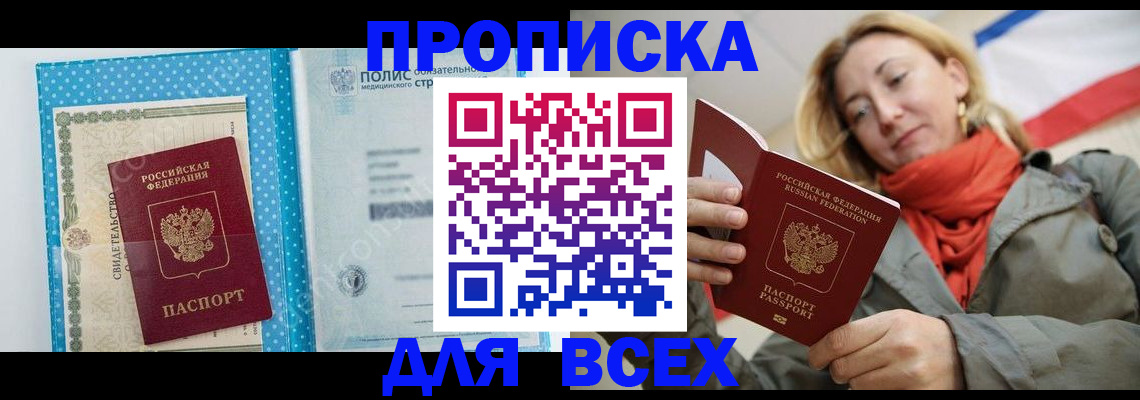 прописка поиск в Чкаловске