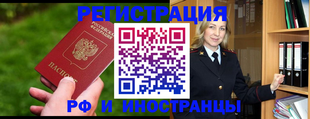 прописка ребенка в Чкаловске